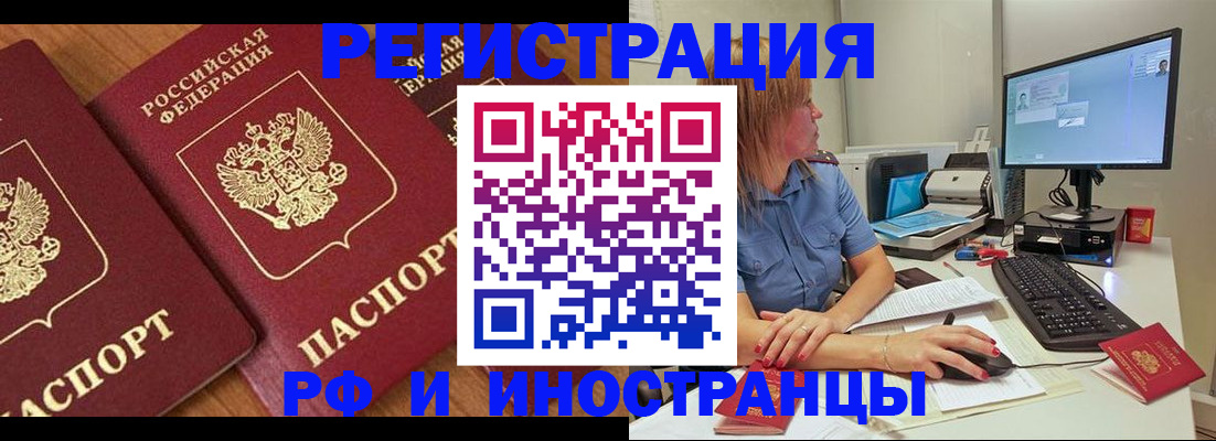 прописка штамп в Партизанске