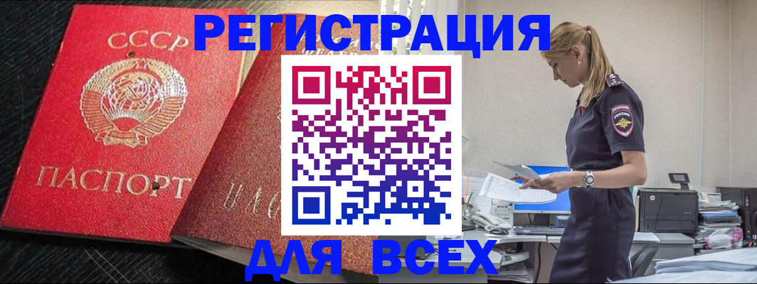 прописка в Партизанске